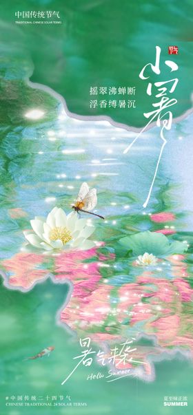 小暑海报荷花油画系列