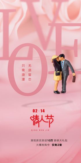 情人节海报浪漫广告素材