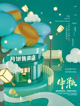 中秋节佳贺卡背景放假海报设计