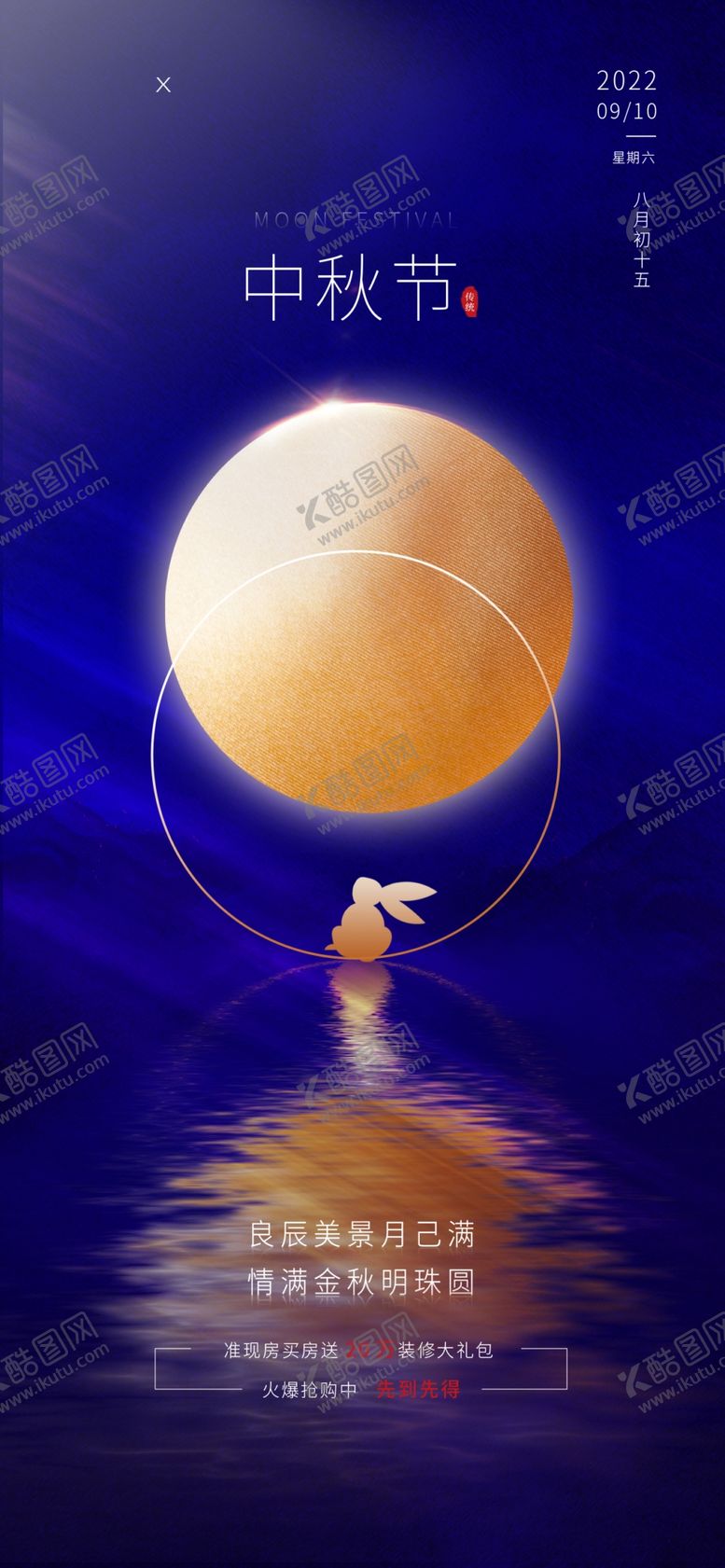 编号：96132710181251577123【酷图网】源文件下载-中秋地产