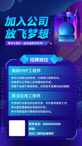 招聘广告商店展架