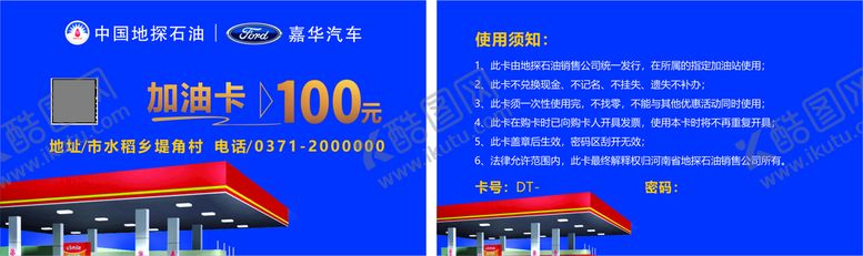 编号：39407912011455428266【酷图网】源文件下载-加油卡