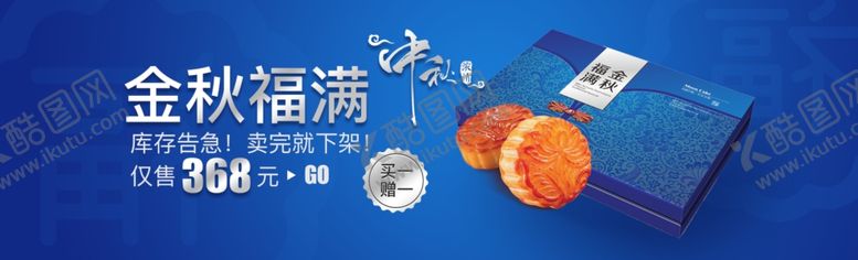 编号：30200109242233218366【酷图网】源文件下载-中秋展板