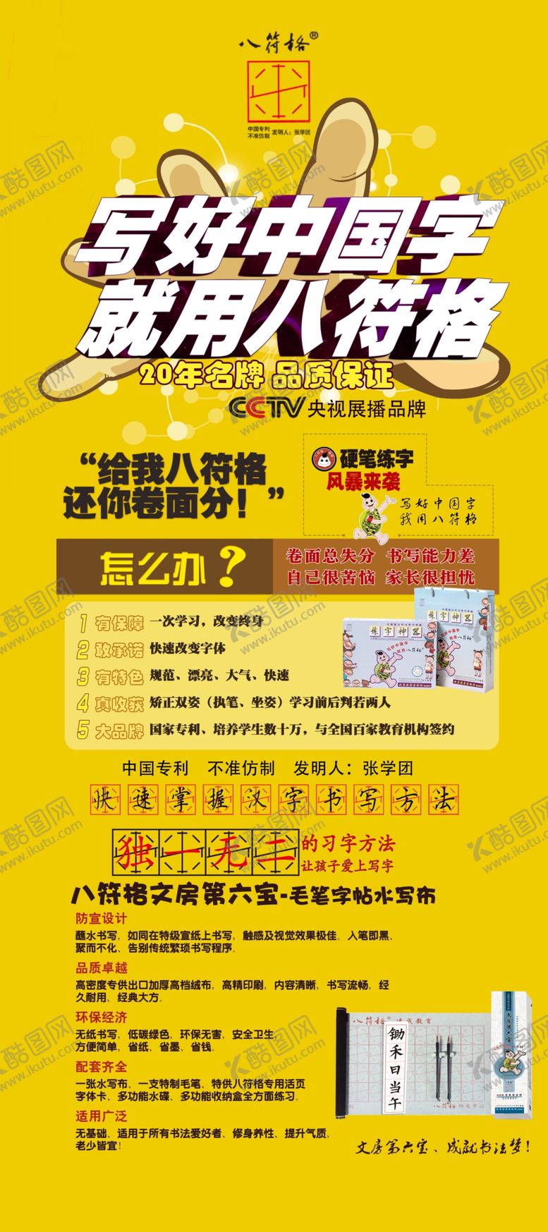编号：70719712150932104838【酷图网】源文件下载-硬笔书法展架易拉宝