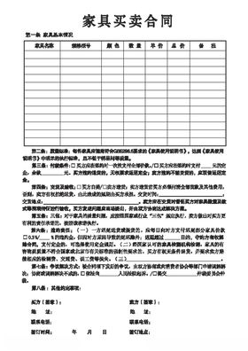 家具买卖合同