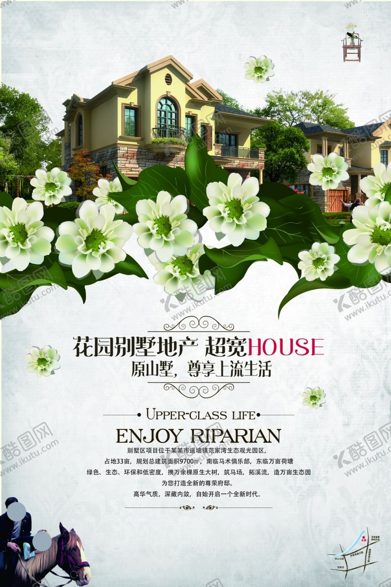 编号：15629606190038362245【酷图网】源文件下载-地产活动宣传海报素材