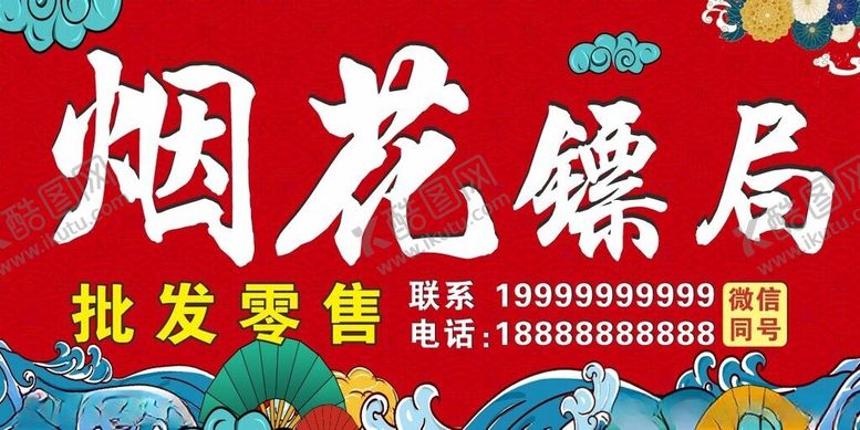 编号：72114702142116017228【酷图网】源文件下载-烟花门头