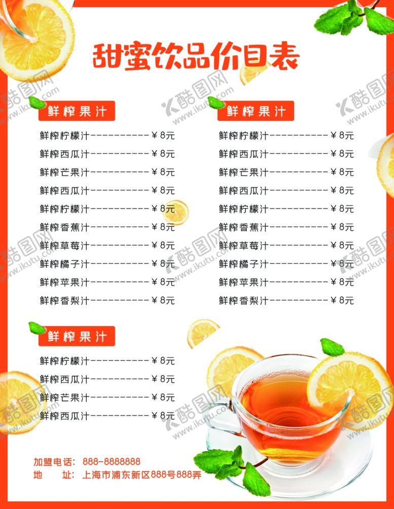 编号：36242906252245558132【酷图网】源文件下载-饮品菜单
