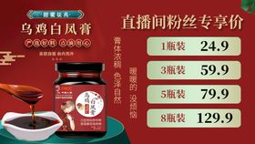 乌鸡白凤膏