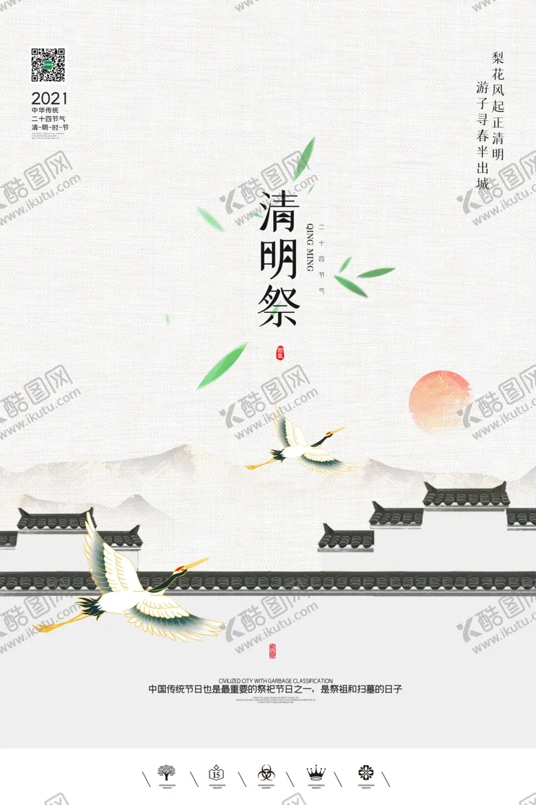 编号：19601303101113349636【酷图网】源文件下载-清明节海报