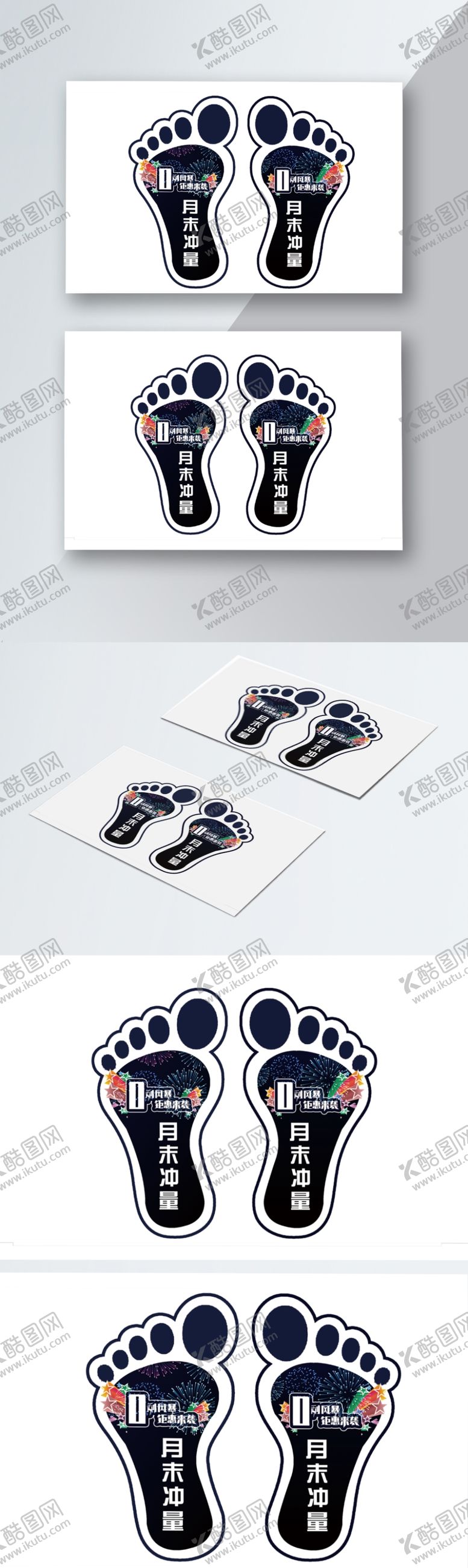 编号：45183509250555227240【酷图网】源文件下载-车仆促销活动脚印造型