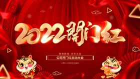 开门红工仪式工奠基2022工大吉海报