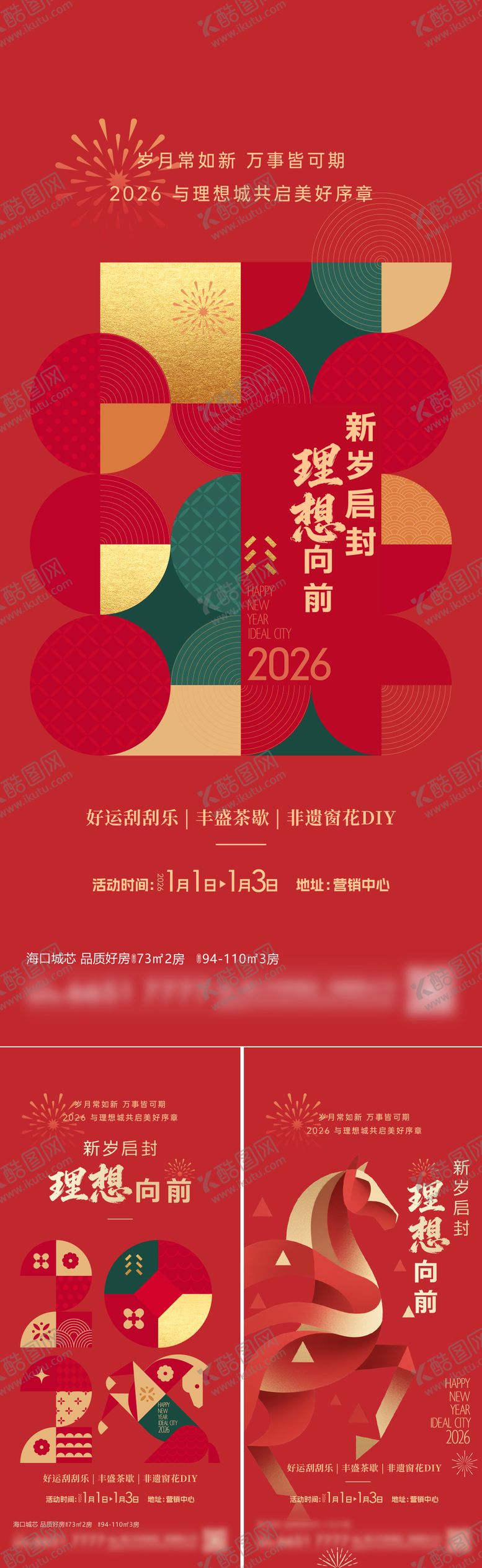 编号：76118401041044518504【酷图网】源文件下载-元旦活动