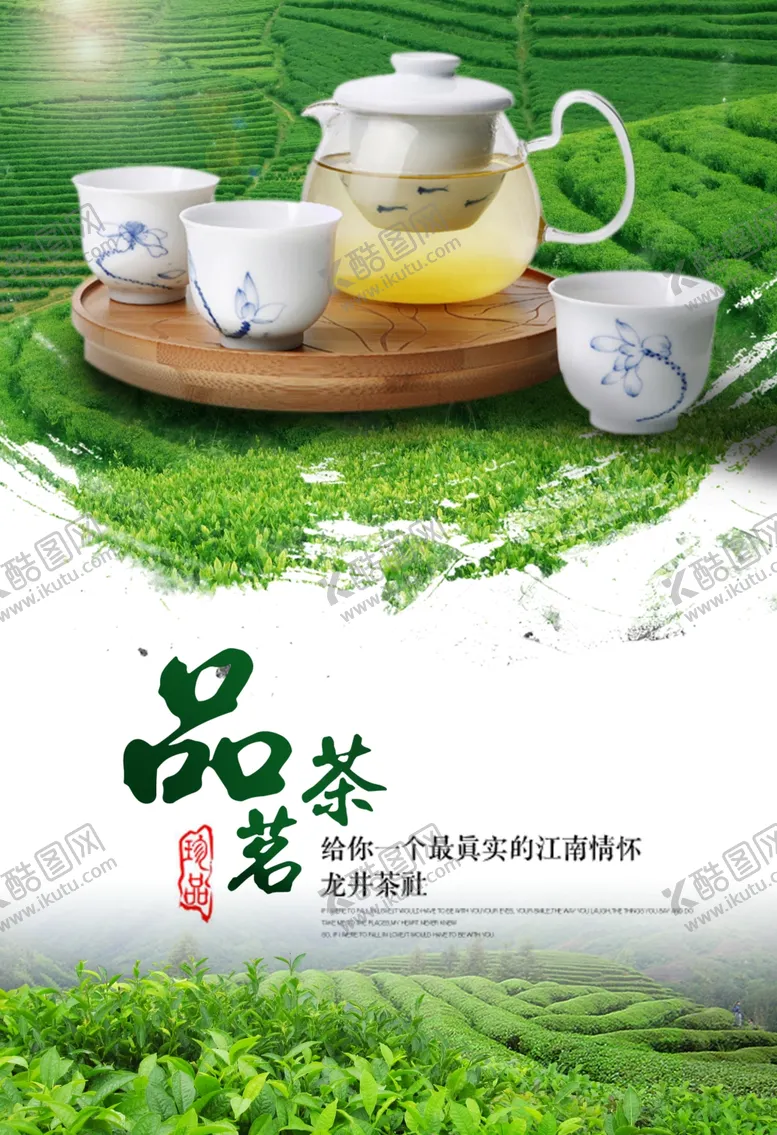 编号：10470805011432133949【酷图网】源文件下载-茶文化茶叶