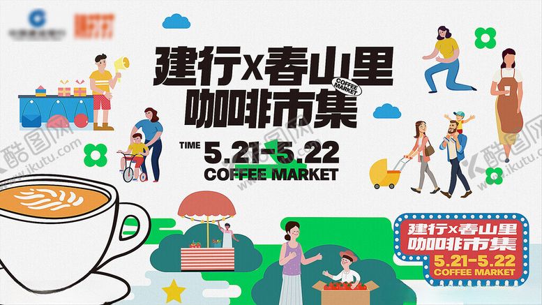 编号：76829404081815054075【酷图网】源文件下载-摊位设计海报图片