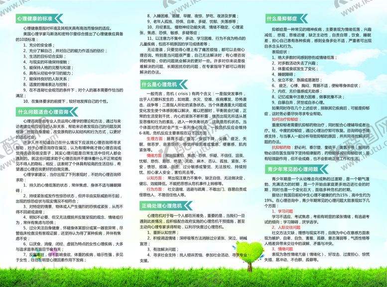编号：79002904270101393473【酷图网】源文件下载-心理咨询
