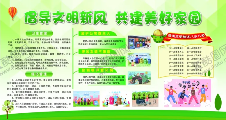 编号：40414009261046008887【酷图网】源文件下载-倡导文明新风