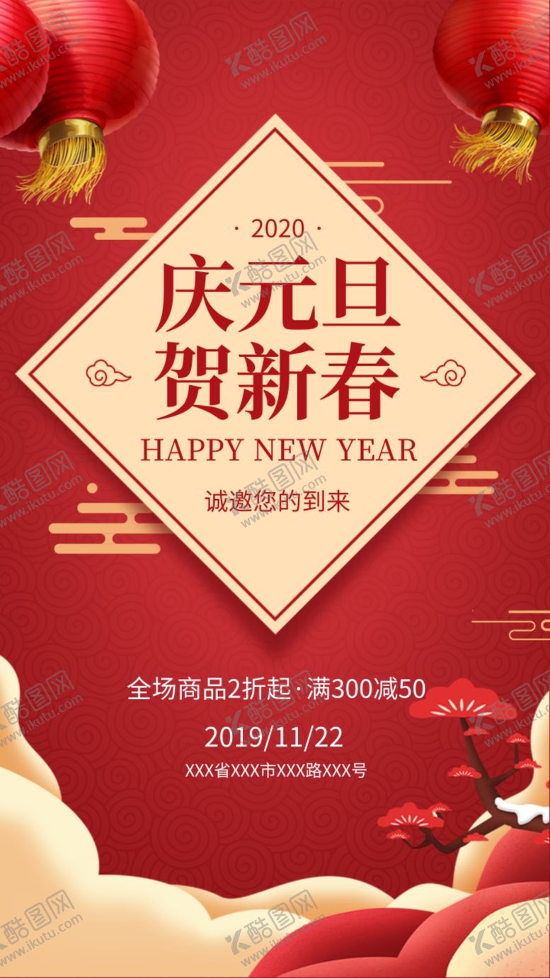 编号：48878407121848422281【酷图网】源文件下载-元旦展板