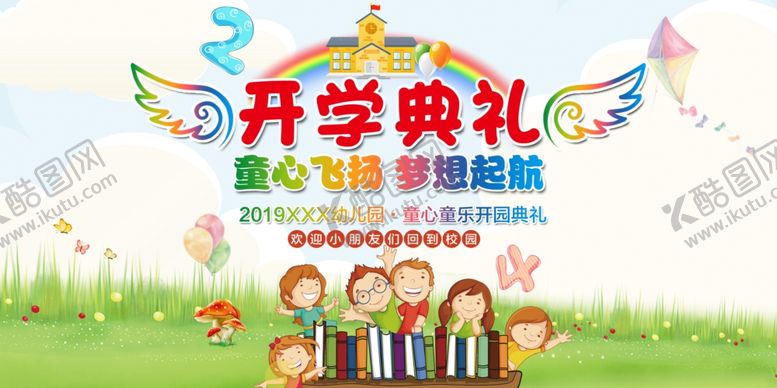 编号：33827606250138572238【酷图网】源文件下载-幼儿园