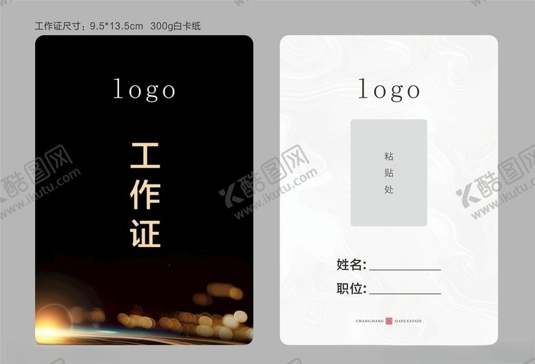 编号：92044805190721448909【酷图网】源文件下载-工作证