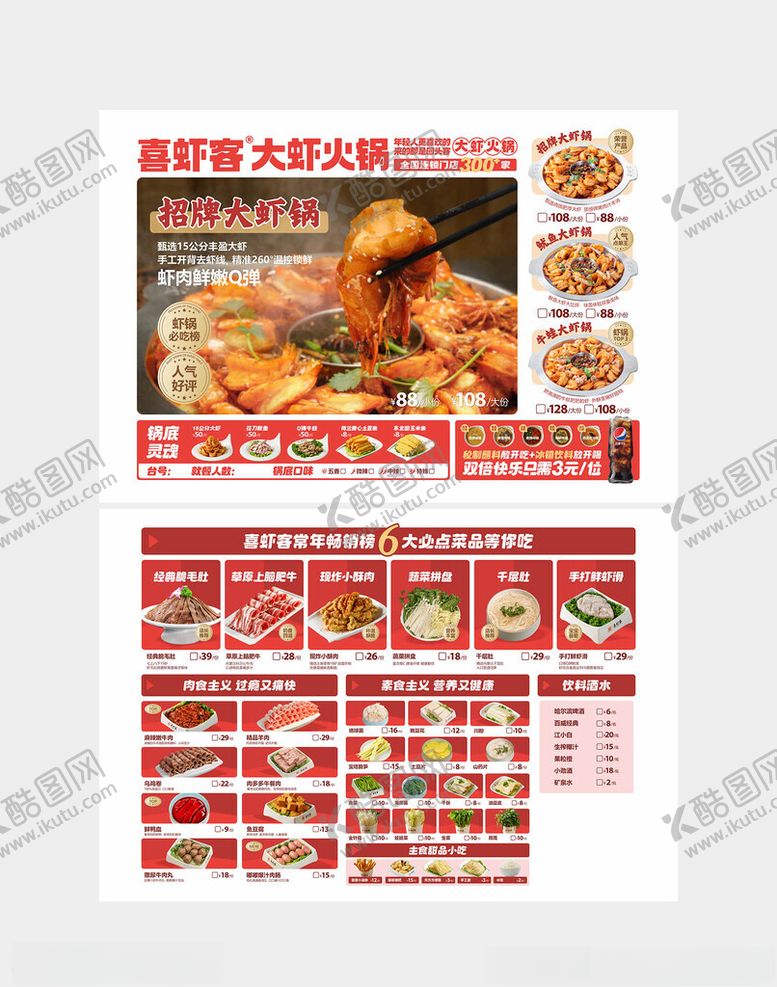 编号：66974510150106554500【酷图网】源文件下载-大虾火锅