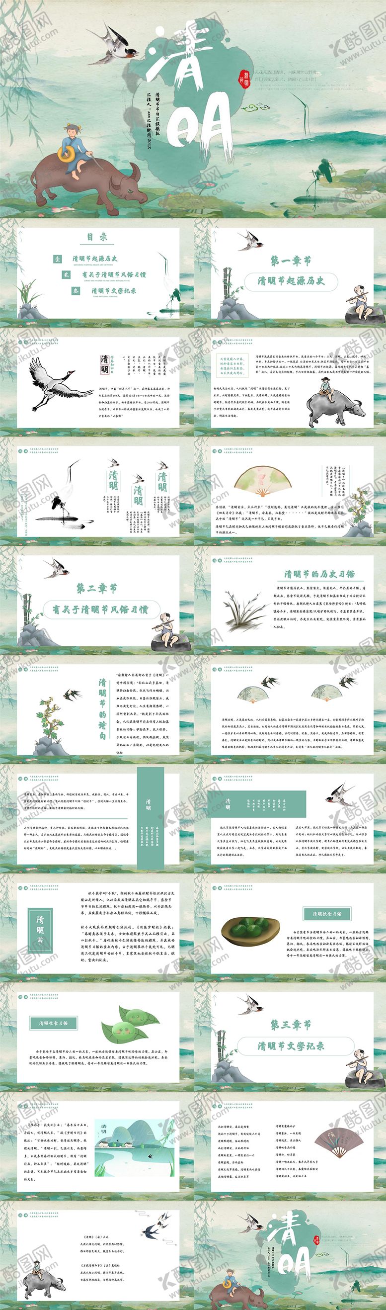 编号：42987903250207214757【酷图网】源文件下载-清明节习俗介绍PPT