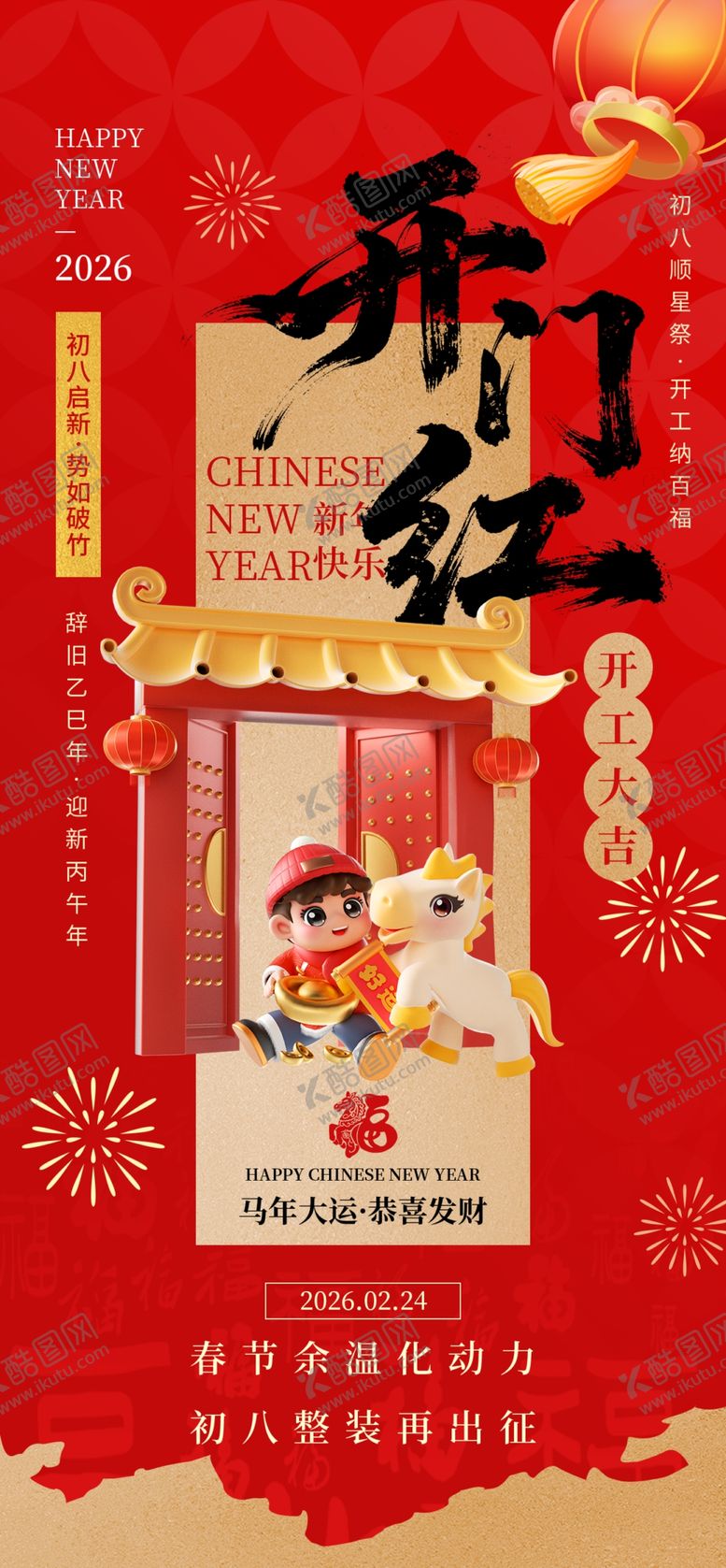 编号：56737704292335135433【酷图网】源文件下载-开门红海报