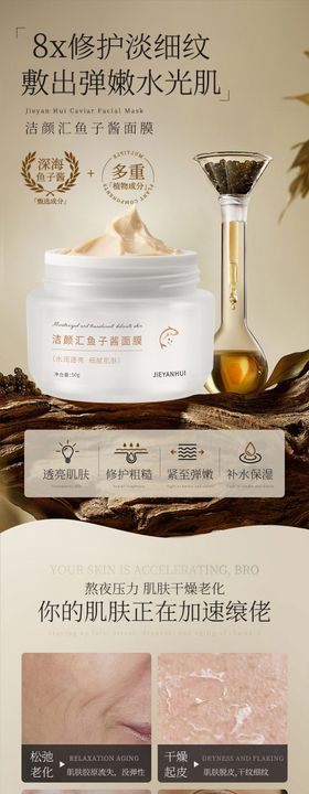 鱼子酱面膜