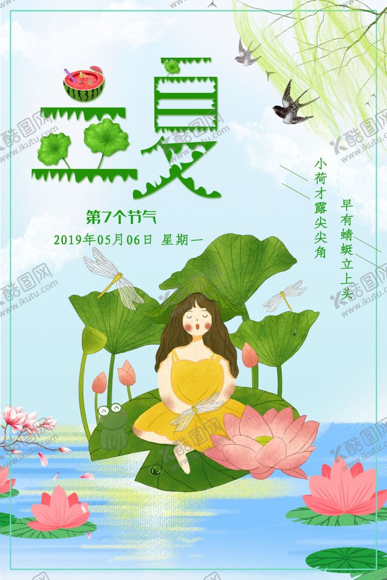 编号：41745210040835563647【酷图网】源文件下载-立夏