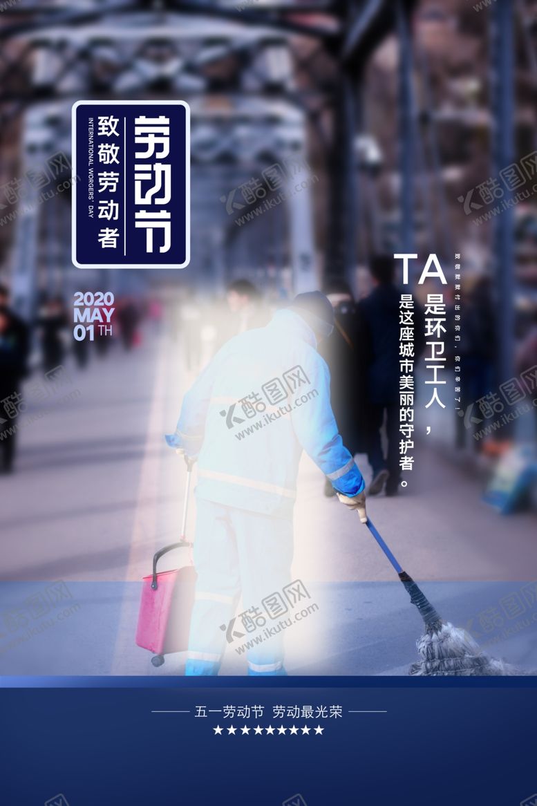 编号：84887407081607272773【酷图网】源文件下载-五一劳动节