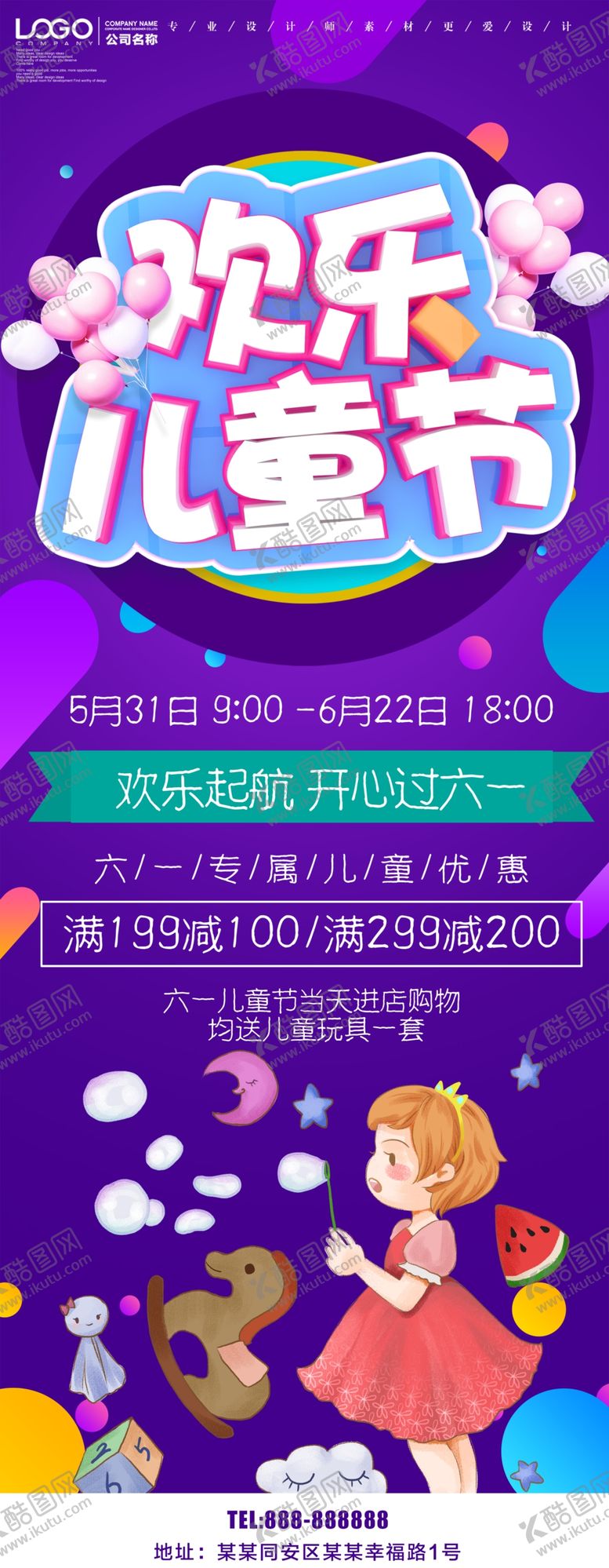 编号：34142206290631384506【酷图网】源文件下载-欢乐儿童节