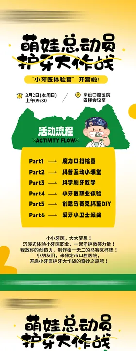 儿童小牙医活动邀约海报