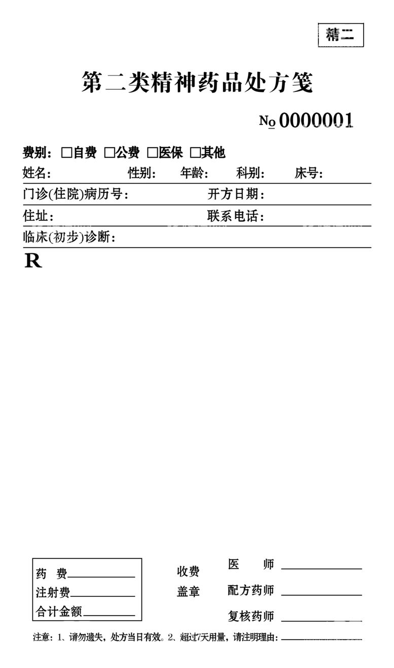 编号：80515302190552066012【酷图网】源文件下载-药品处分便笺