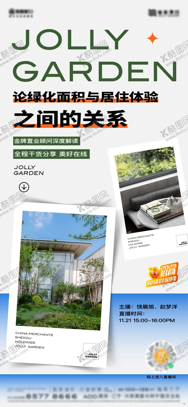 编号：10037112271730532119【酷图网】源文件下载-直播海报 