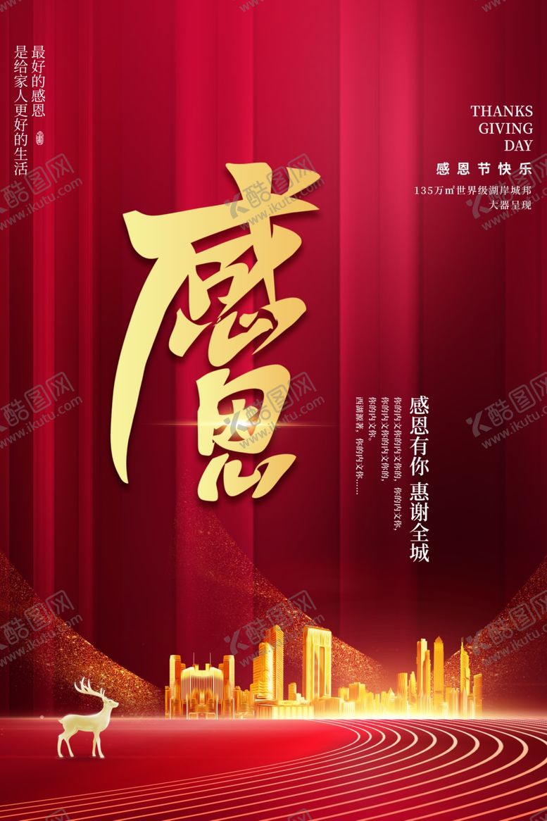 编号：51486309180741249526【酷图网】源文件下载-红色大气创意感恩节地产海报