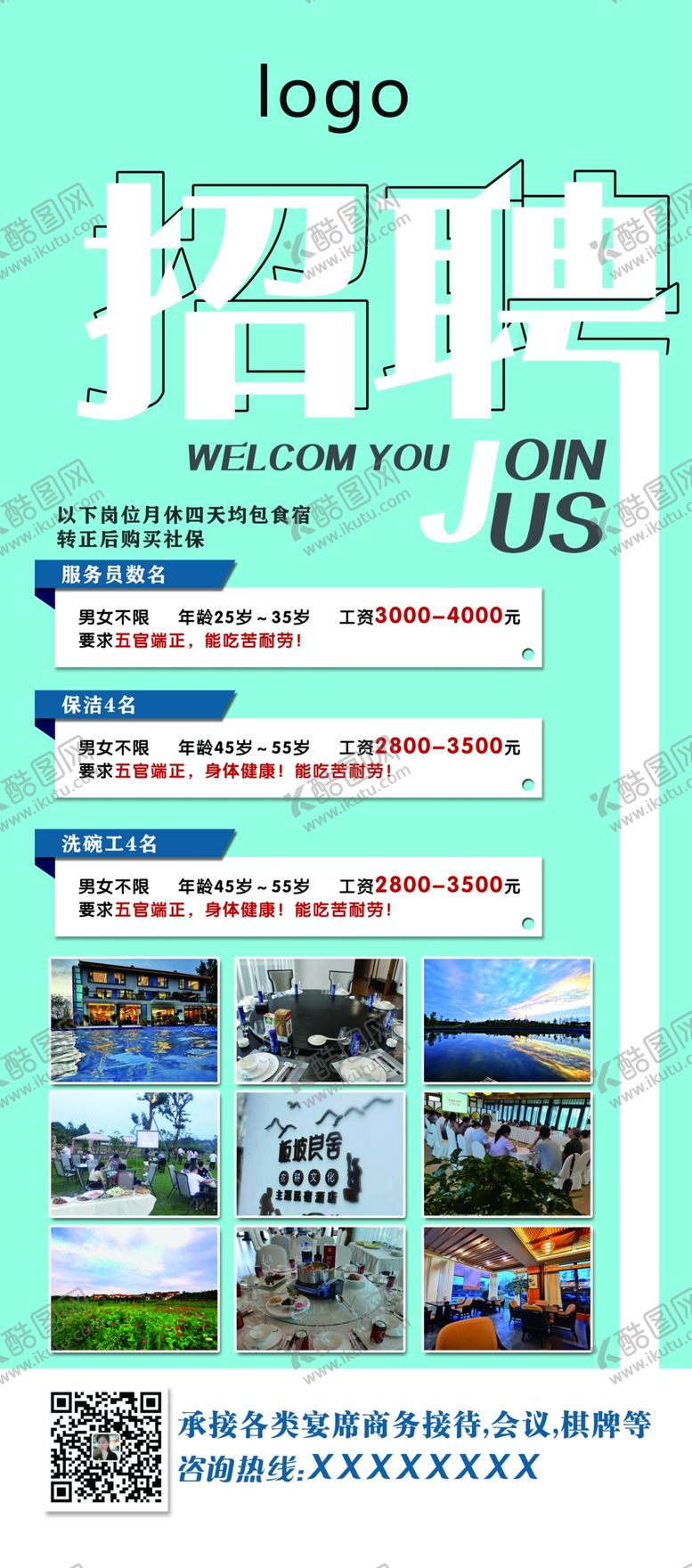 编号：66301009152133175440【酷图网】源文件下载-招聘展架