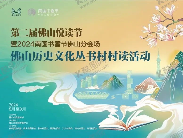 编号：41474802192354102902【酷图网】源文件下载-村读活动海报