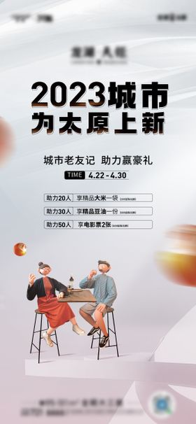 老友记活动海报