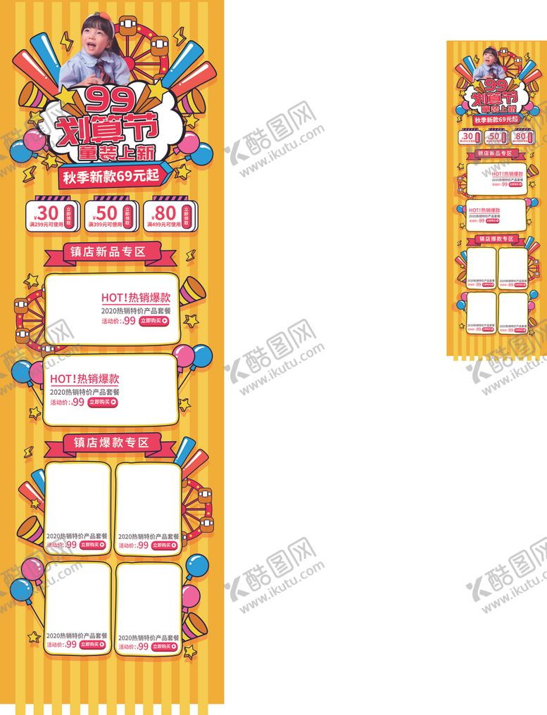 编号：90480910242134573283【酷图网】源文件下载-划算节