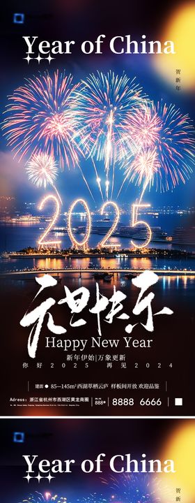 元旦新年烟花系列海报