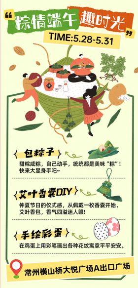 端午节活动海报