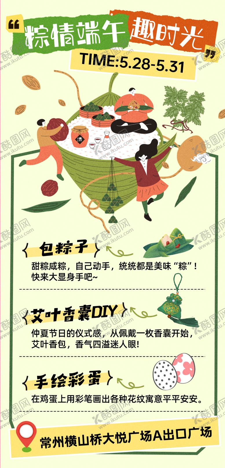 编号：37884805172336564399【酷图网】源文件下载-端午节活动海报