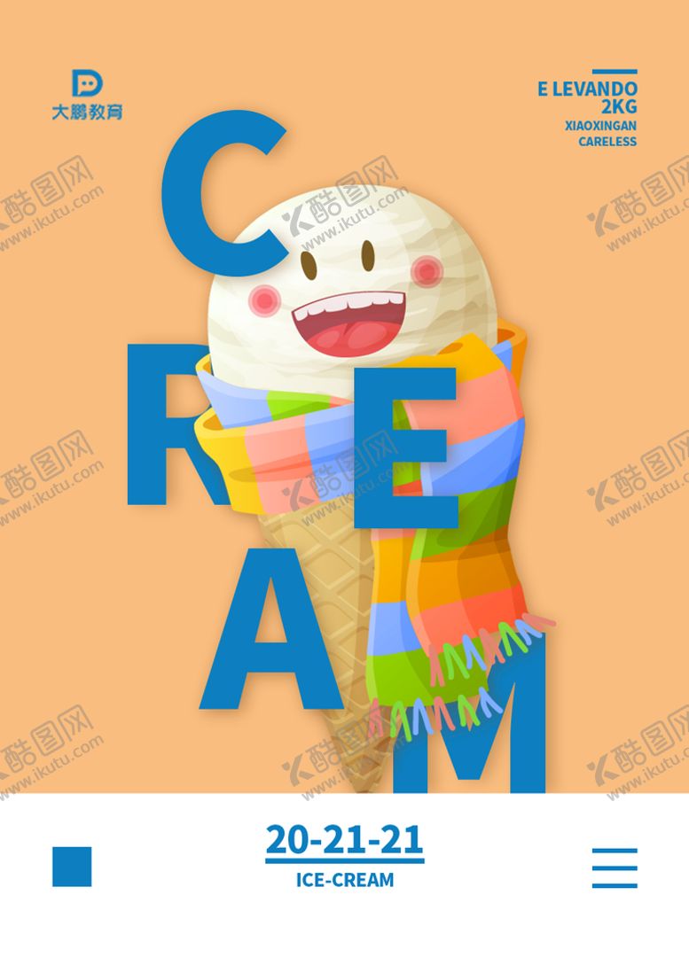编号：28610309252345571538【酷图网】源文件下载-雪糕