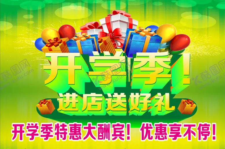 编号：75639910180818199321【酷图网】源文件下载-开学季海报主题标志