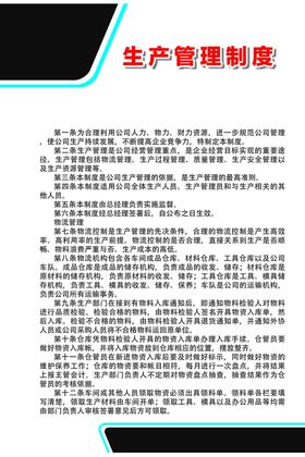 生产管理制度