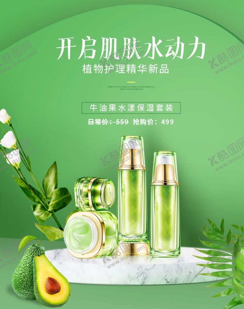 编号：93399010040306285269【酷图网】源文件下载-化妆品