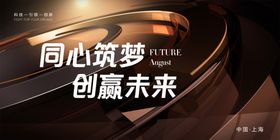 2024年会创意