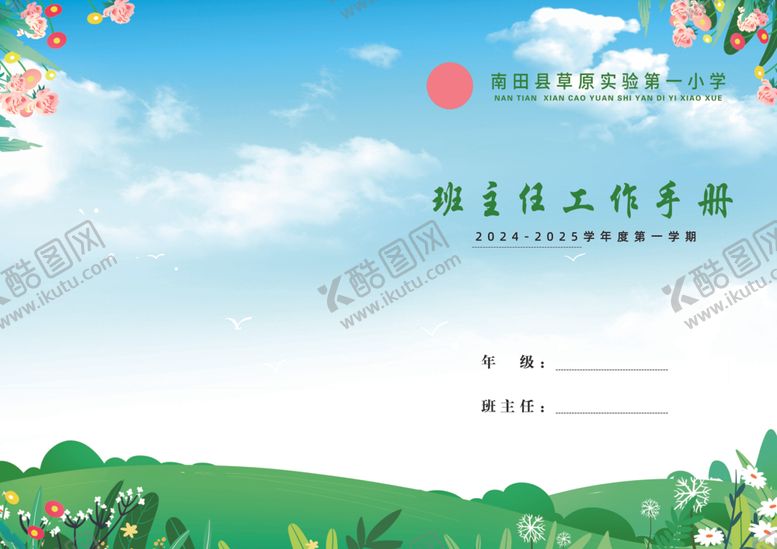编号：99167802200807076225【酷图网】源文件下载-教师工作手册
