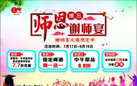 谢师宴