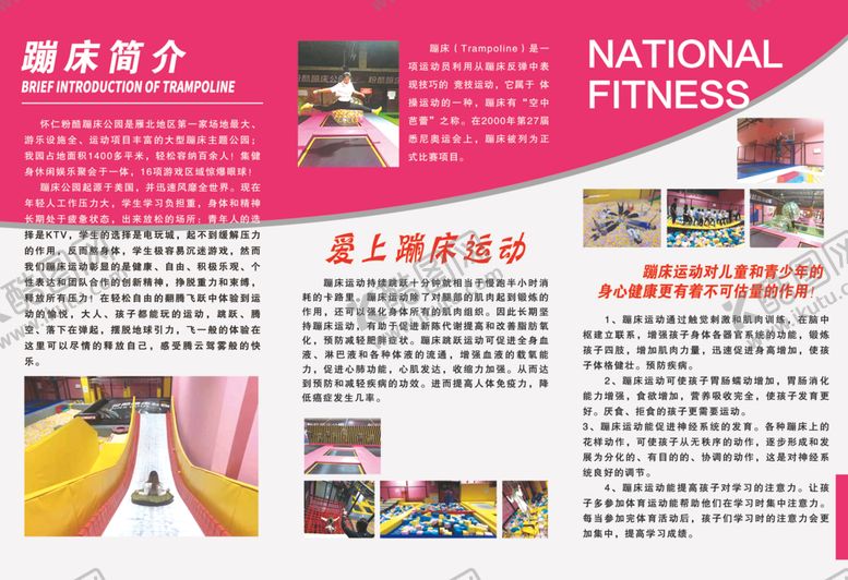 编号：77542712100650214389【酷图网】源文件下载-蹦床单页